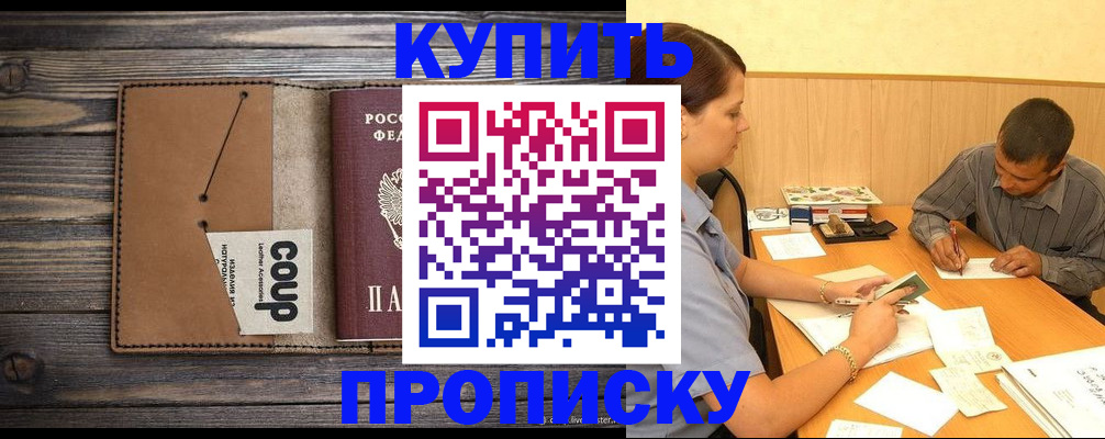 прописка для кредита в Дмитрове