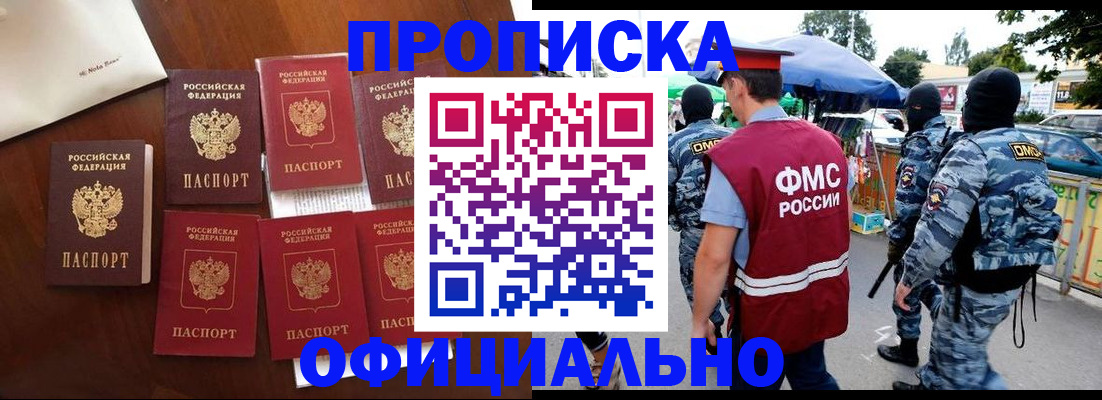 прописка законно в Дмитрове