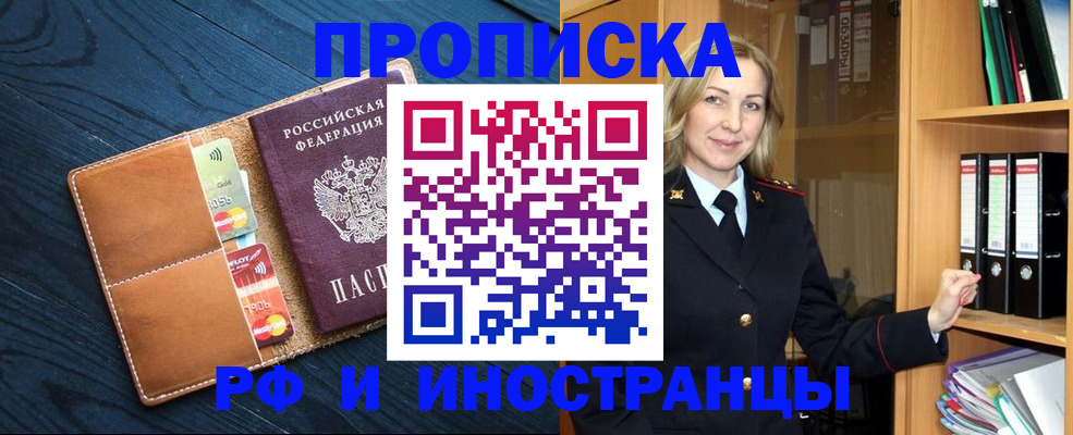 прописка от собственника в Дмитрове