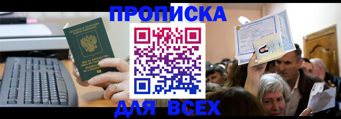 прописка гарантия в Дмитрове