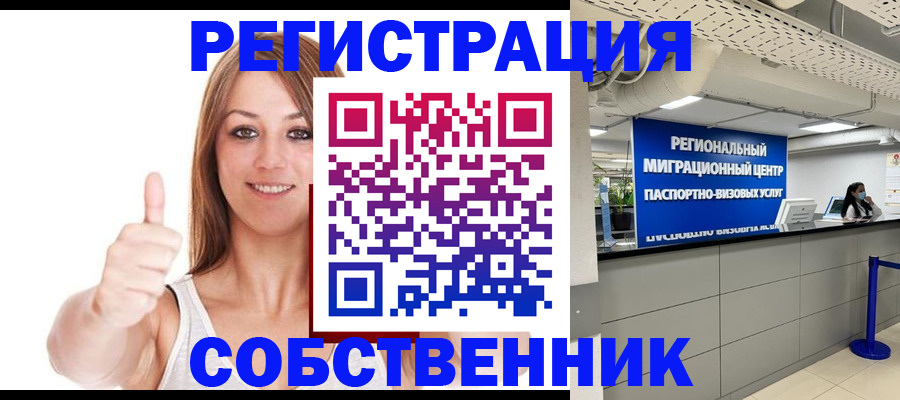 прописка регистрация в Дмитрове